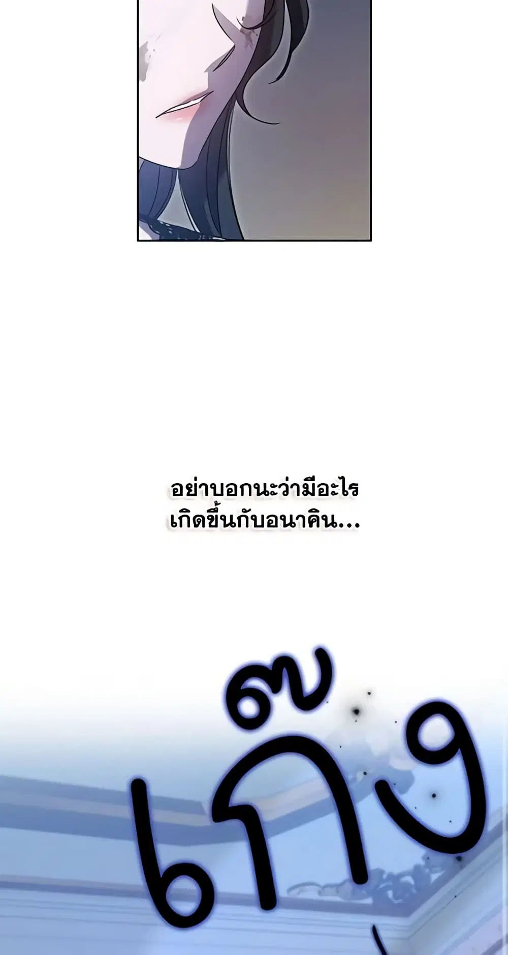 Kill the Villainess ตอนที่ 66 หน้า 3