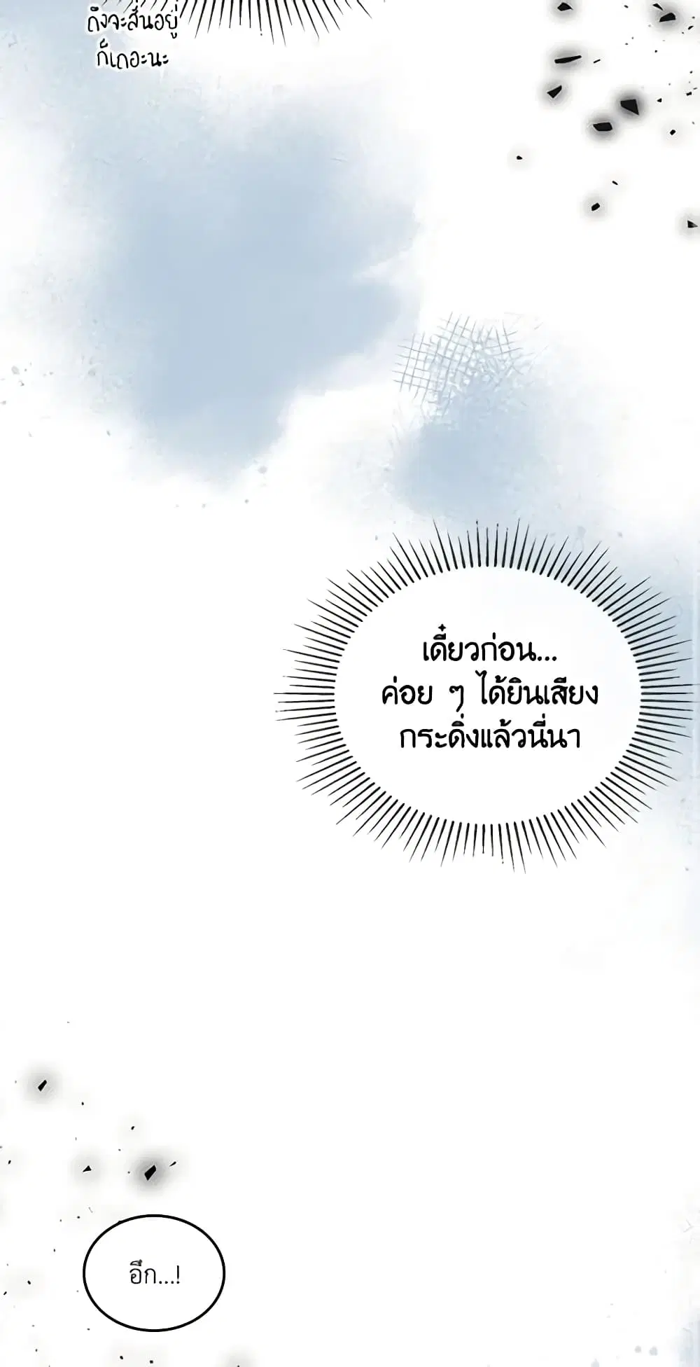Kill the Villainess ตอนที่ 67 หน้า 2