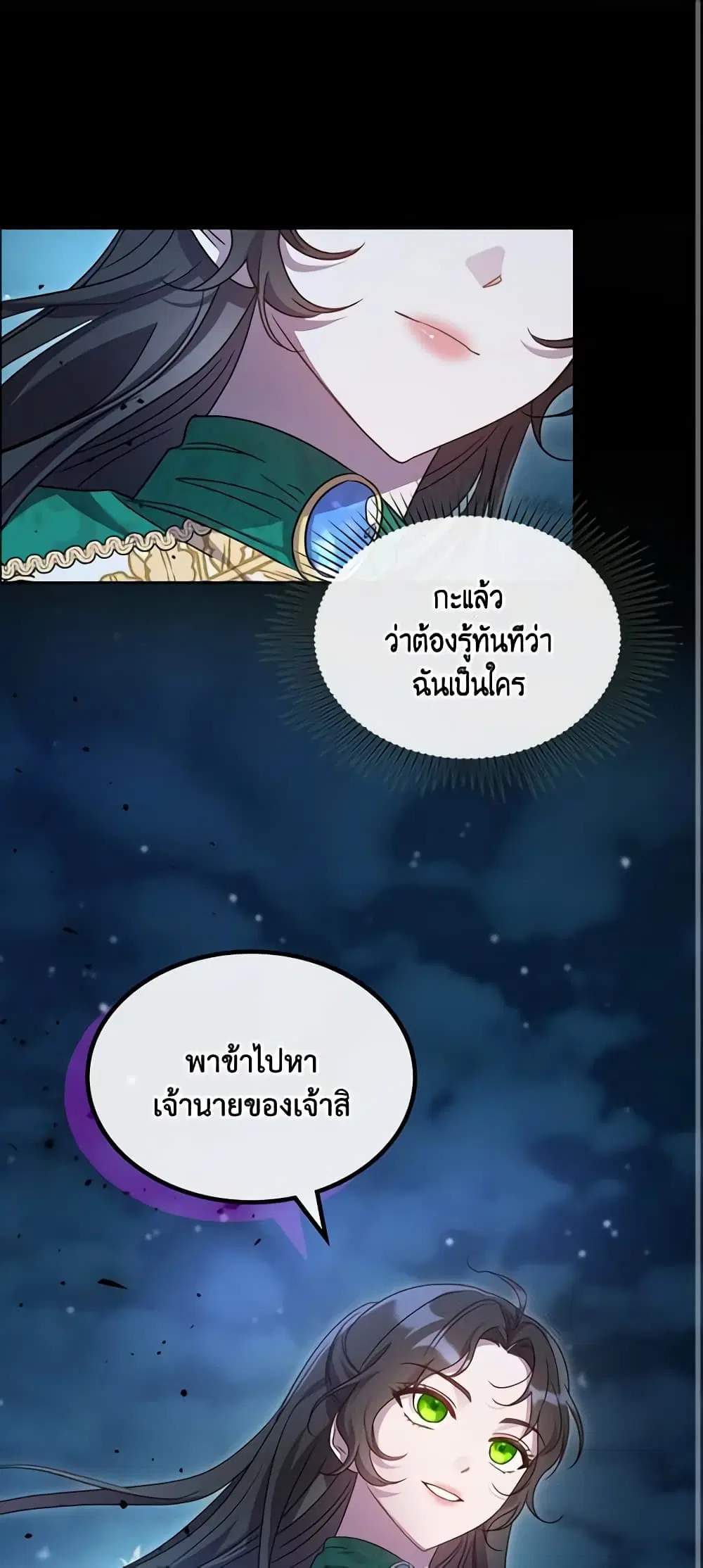 Kill the Villainess ตอนที่ 69 หน้า 1