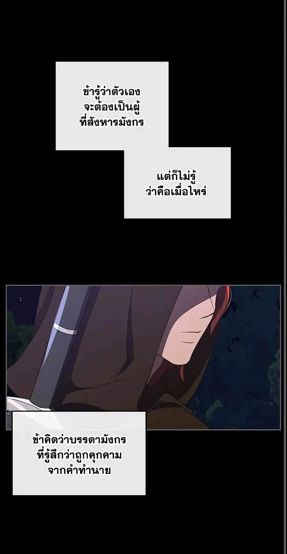Kill the Villainess ตอนที่ 7 หน้า 3