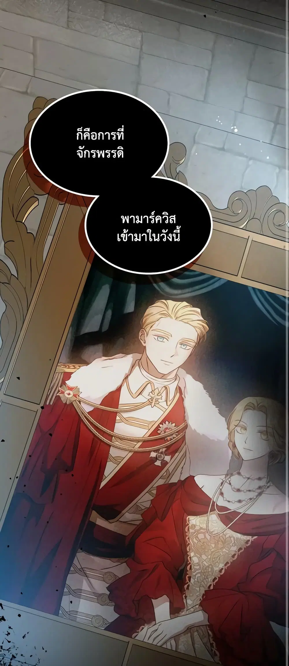 Kill the Villainess ตอนที่ 70 หน้า 3
