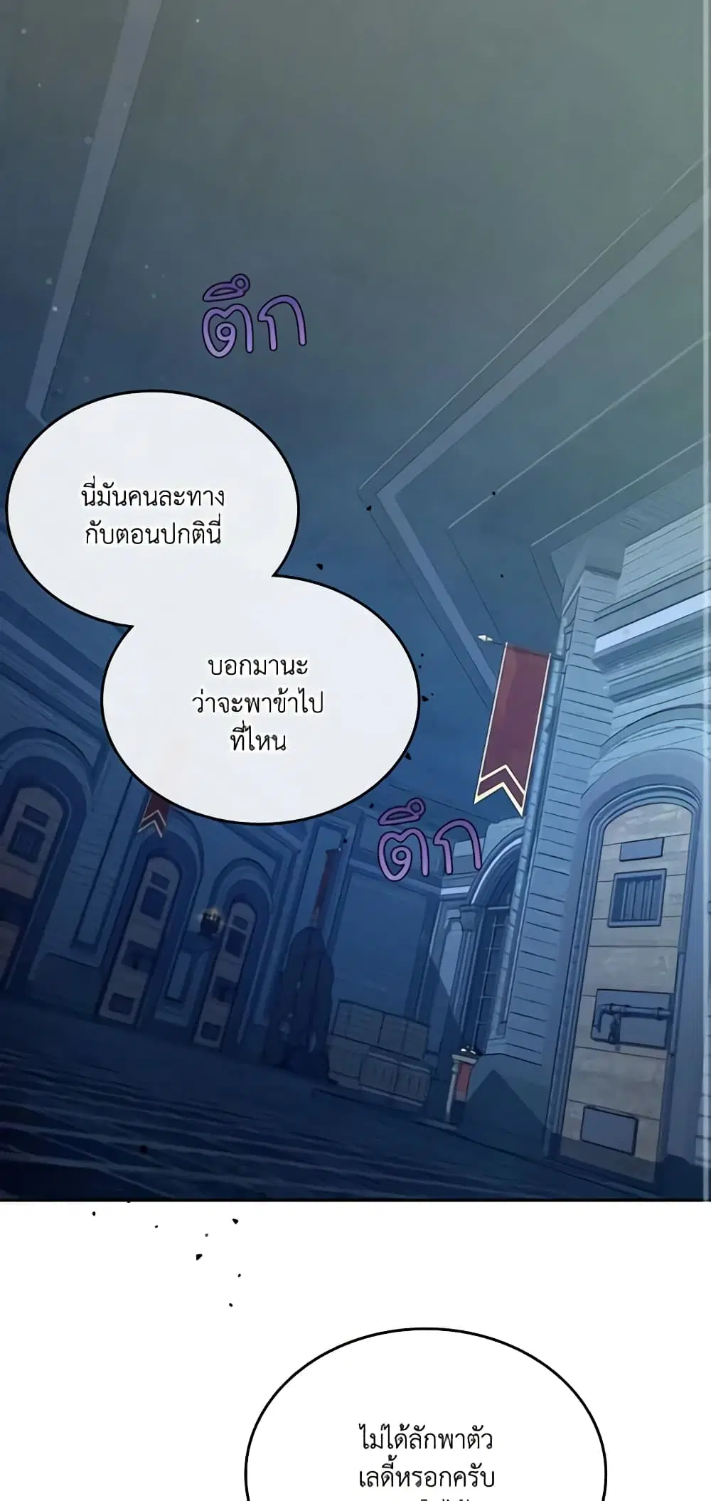Kill the Villainess ตอนที่ 72 หน้า 3