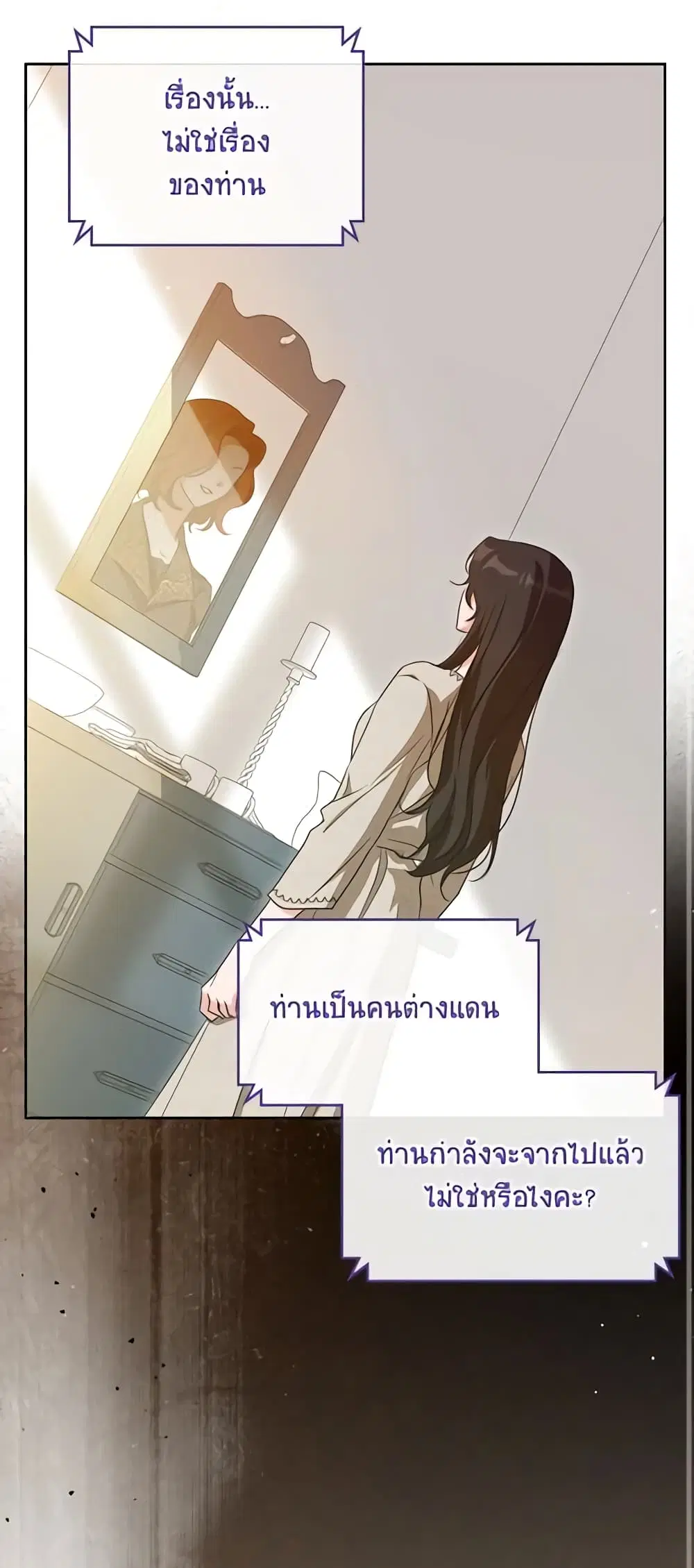 Kill the Villainess ตอนที่ 73 หน้า 2