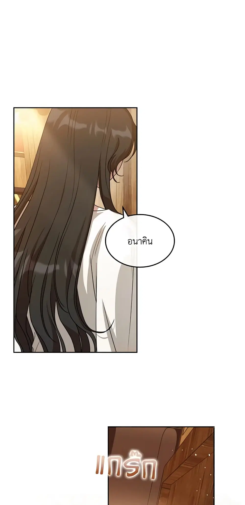 Kill the Villainess ตอนที่ 75 หน้า 3
