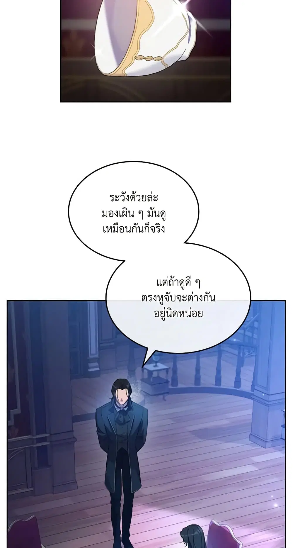Kill the Villainess ตอนที่ 76 หน้า 3