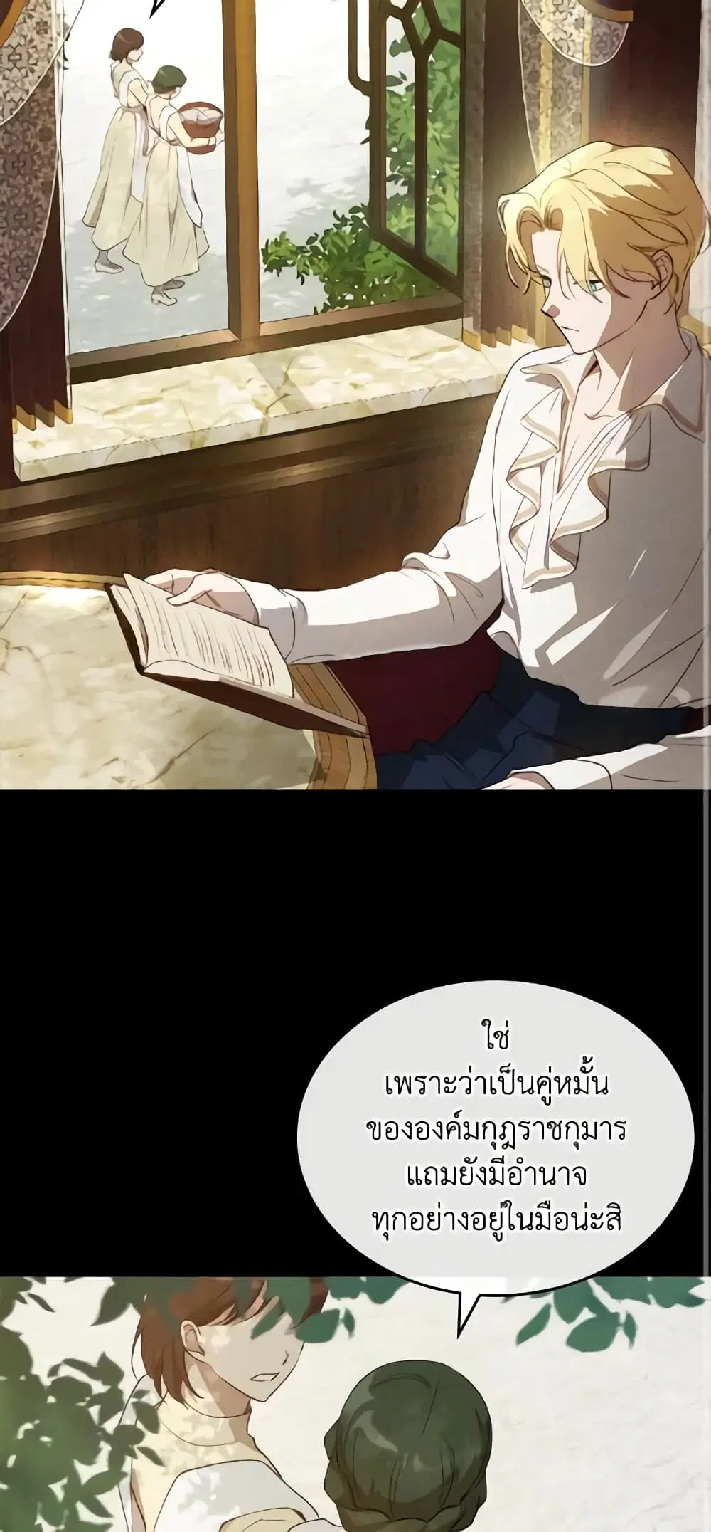 Kill the Villainess ตอนที่ 79 หน้า 2