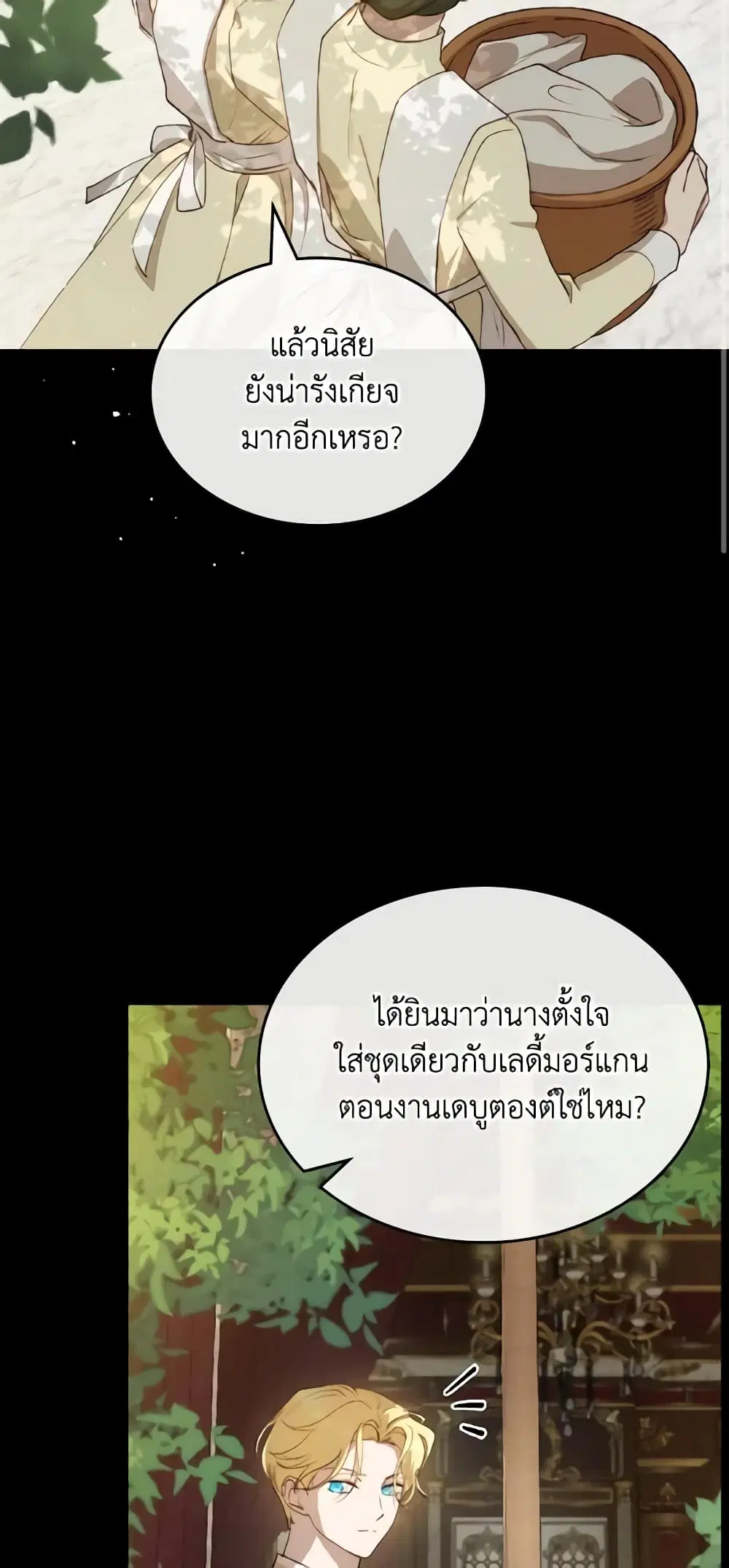 Kill the Villainess ตอนที่ 79 หน้า 3