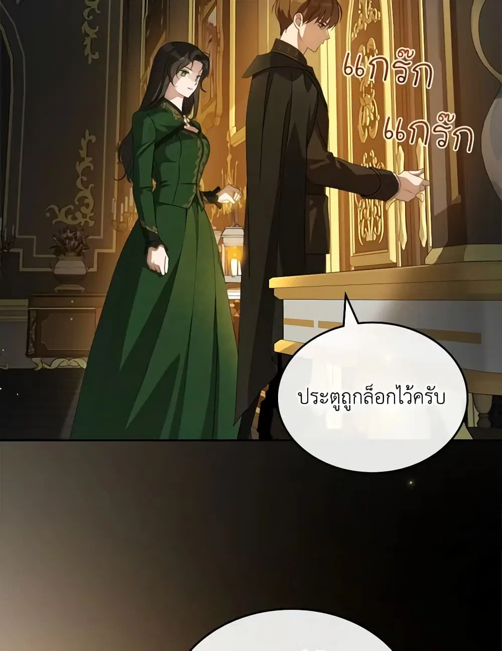 Kill the Villainess ตอนที่ 80 หน้า 2