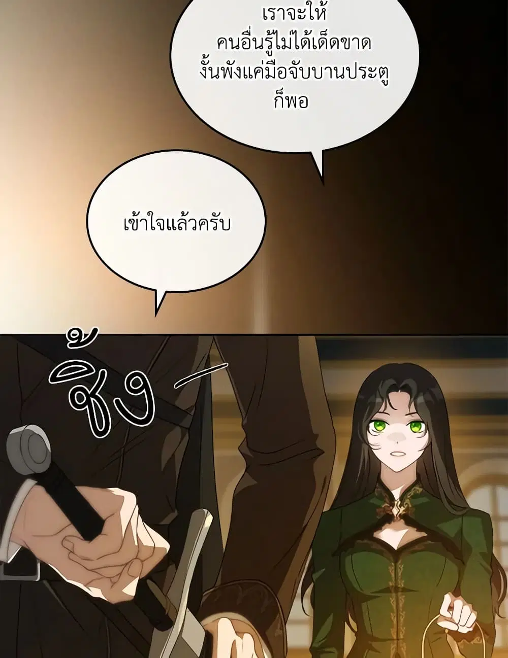 Kill the Villainess ตอนที่ 80 หน้า 3
