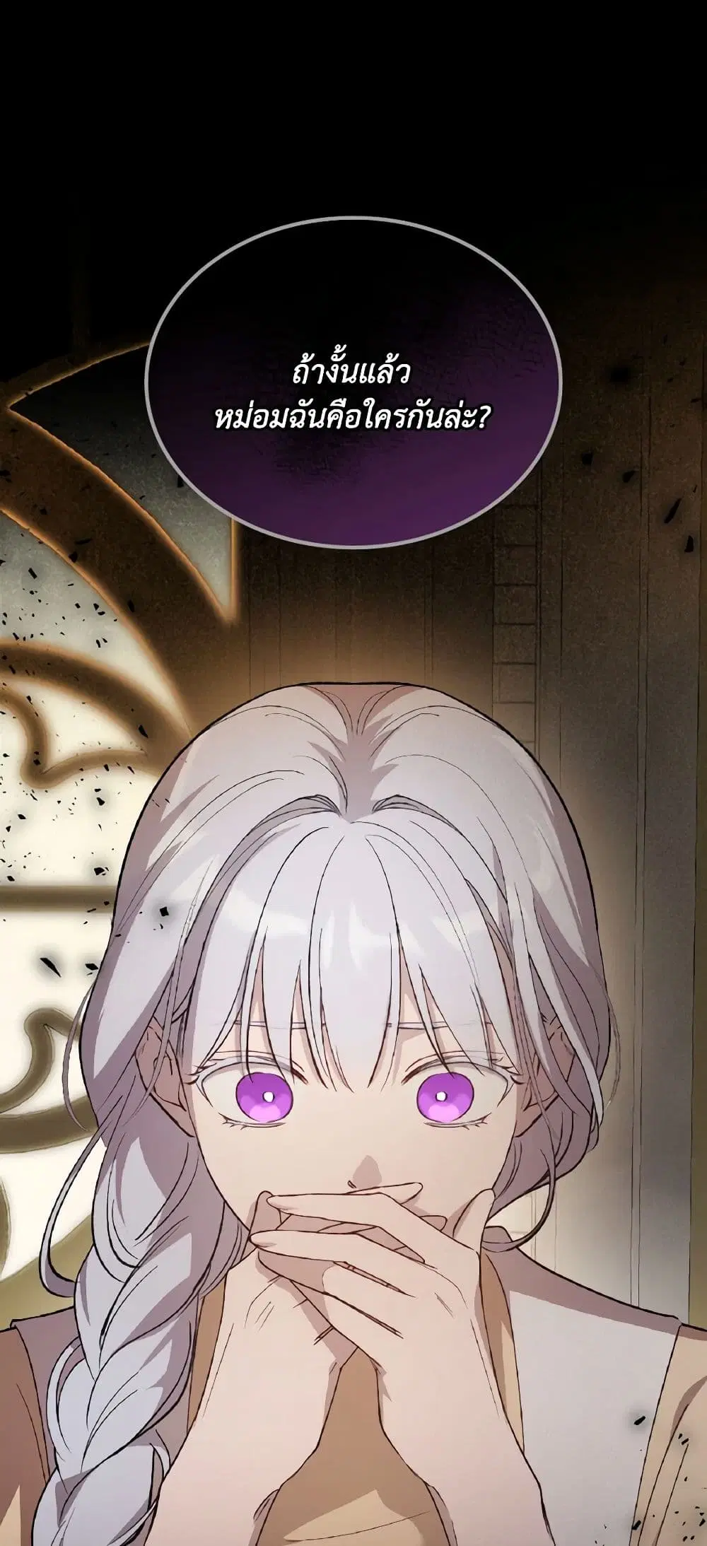 Kill the Villainess ตอนที่ 84 หน้า 2