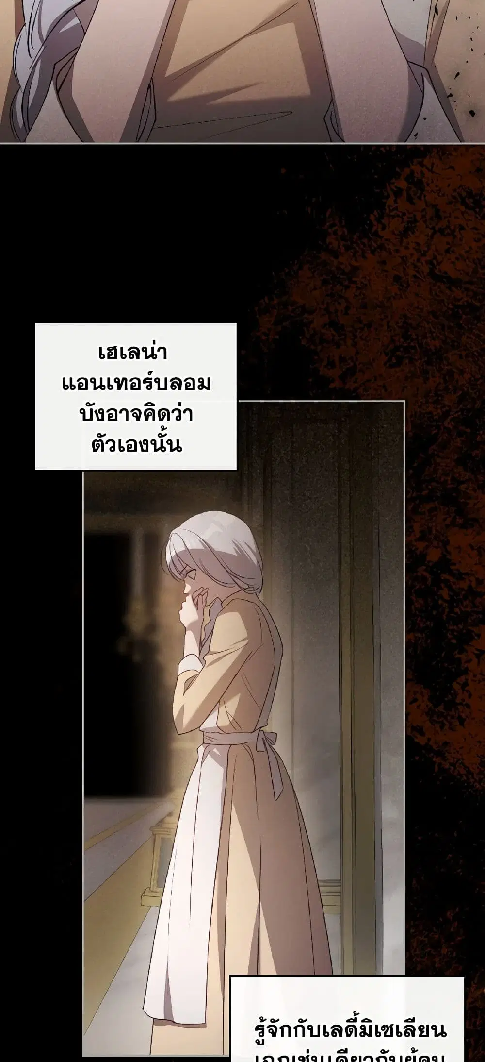 Kill the Villainess ตอนที่ 84 หน้า 3