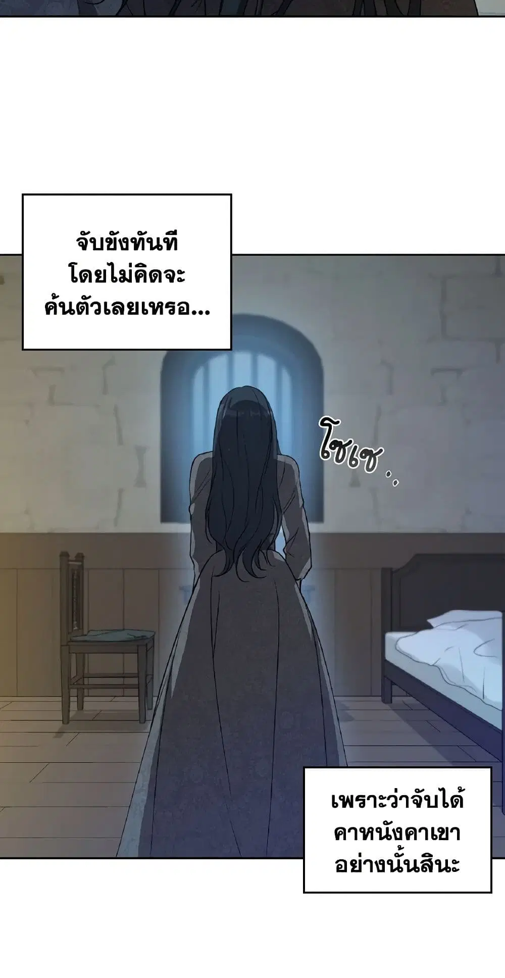 Kill the Villainess ตอนที่ 85 หน้า 3