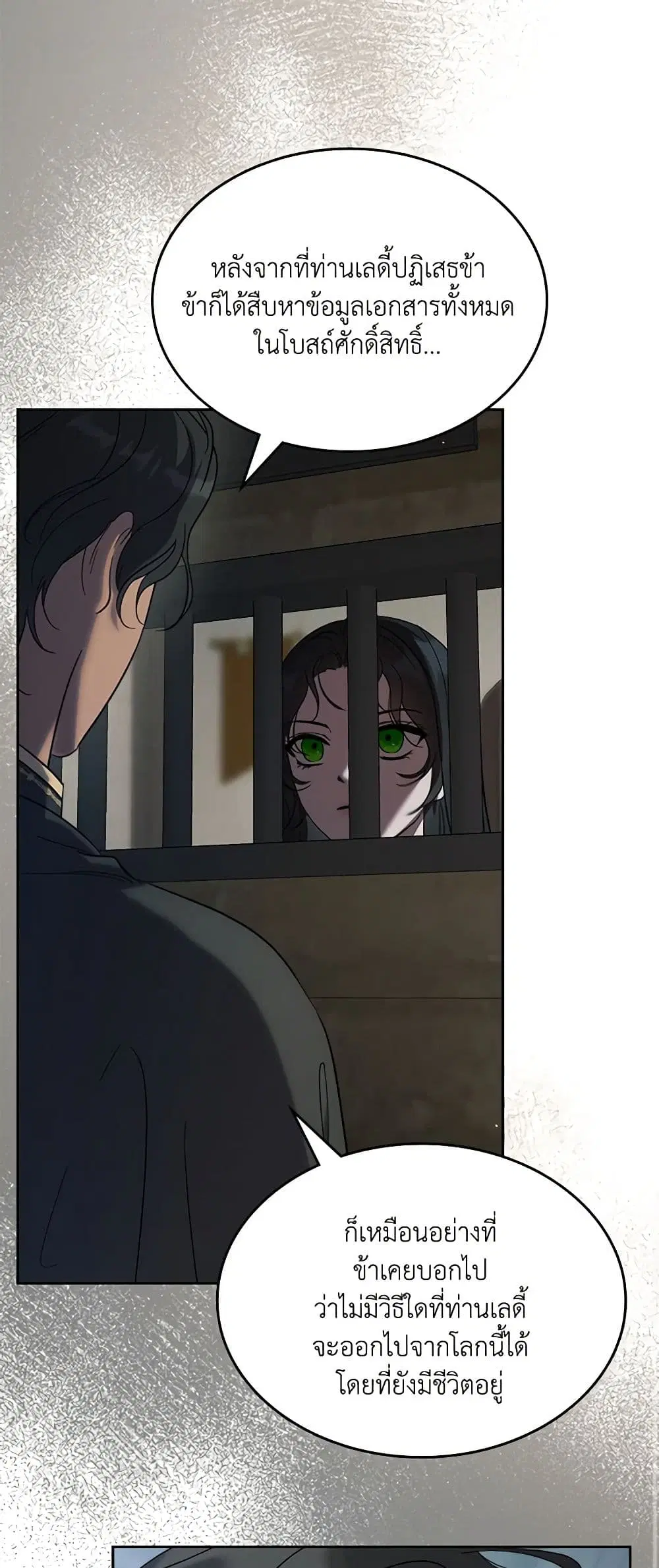 Kill the Villainess ตอนที่ 86 หน้า 1