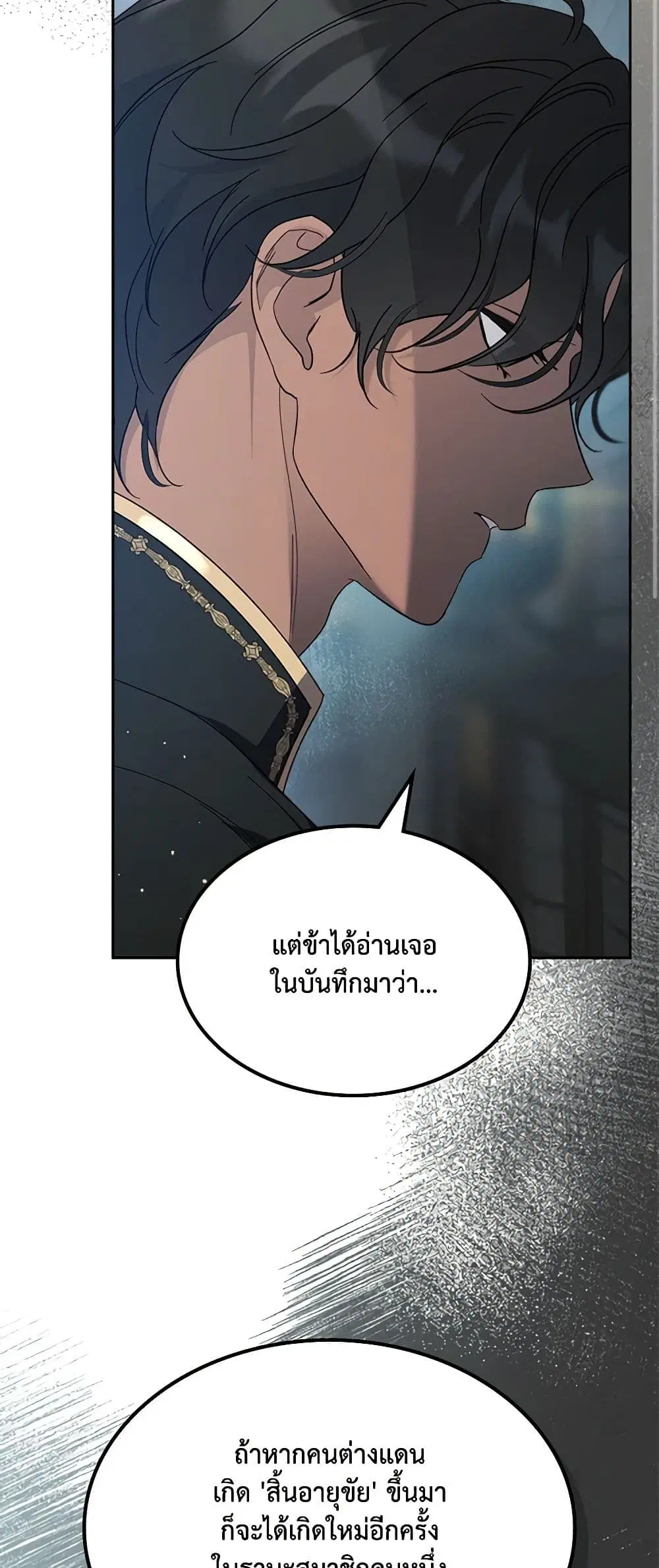Kill the Villainess ตอนที่ 86 หน้า 2