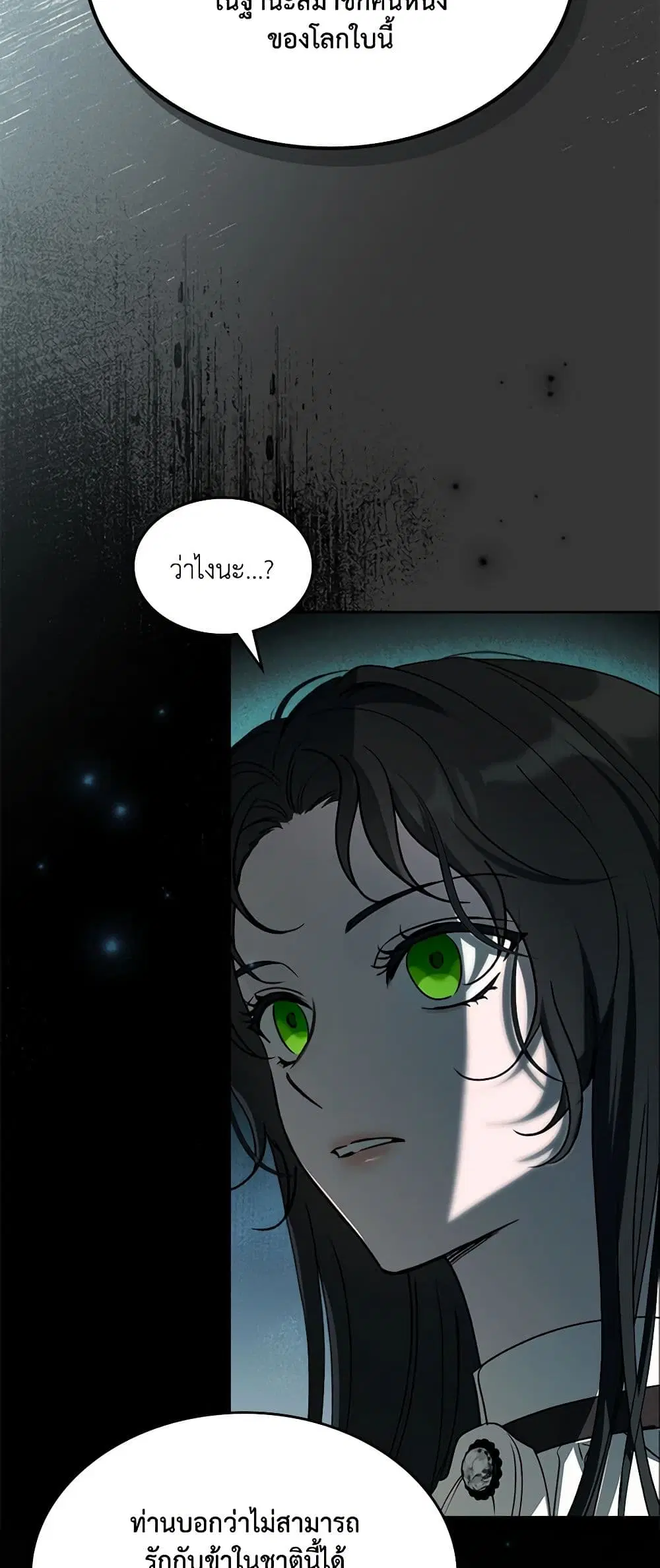 Kill the Villainess ตอนที่ 86 หน้า 3