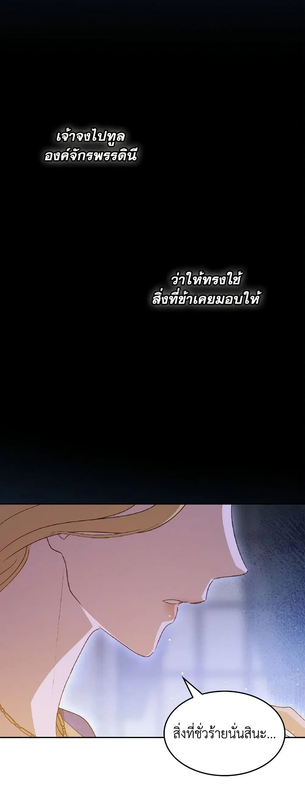 Kill the Villainess ตอนที่ 87 หน้า 2