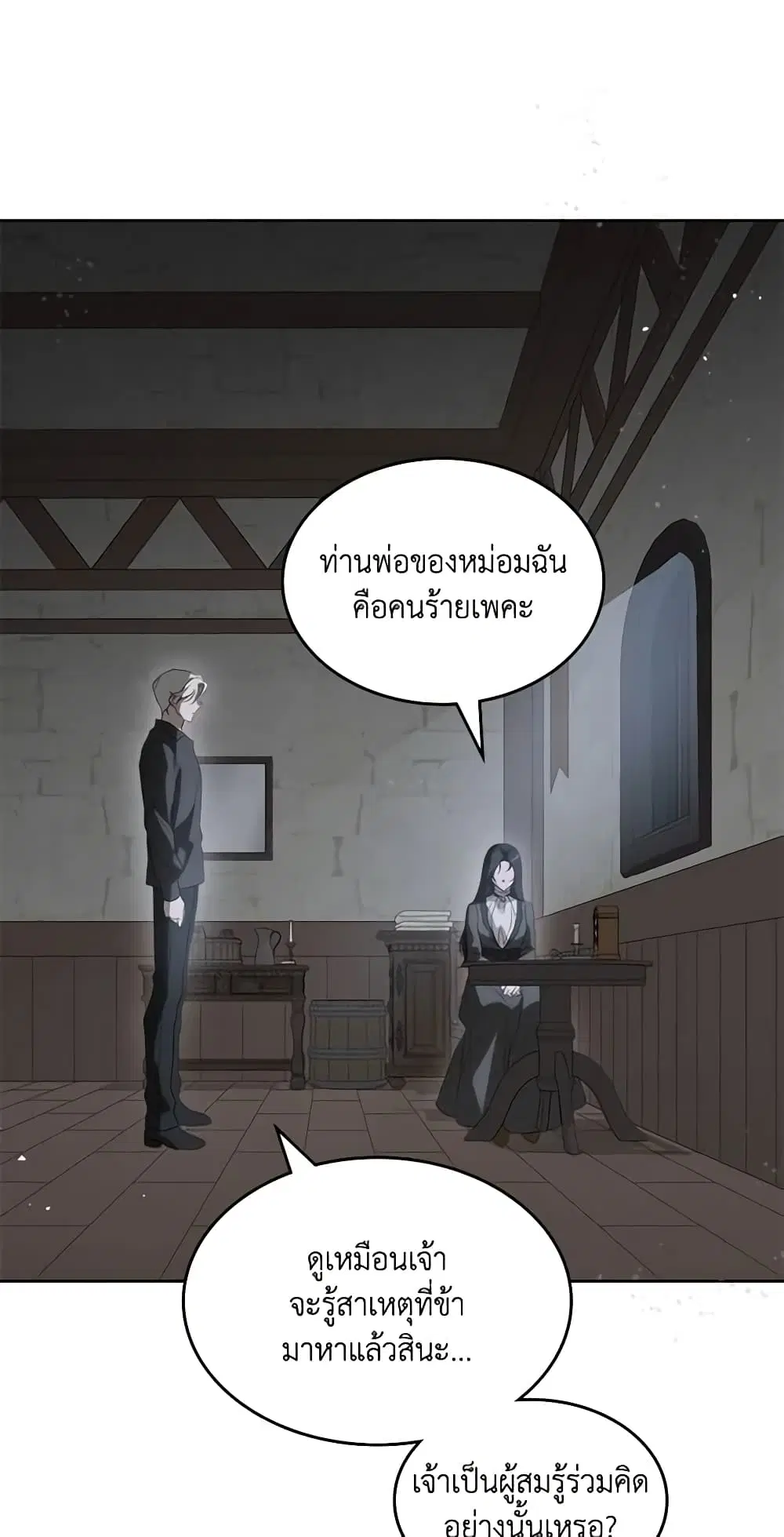 Kill the Villainess ตอนที่ 88 หน้า 1