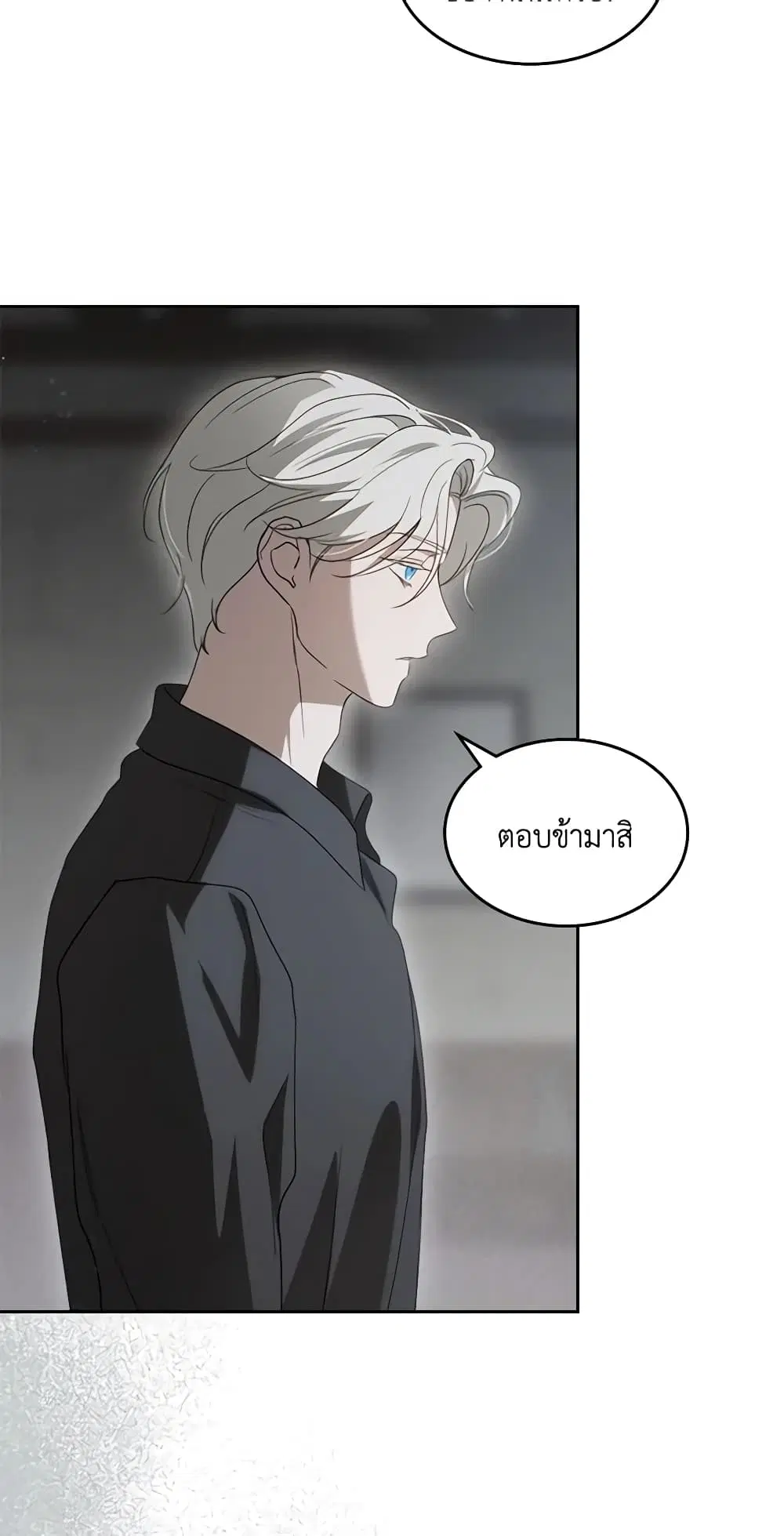 Kill the Villainess ตอนที่ 88 หน้า 2