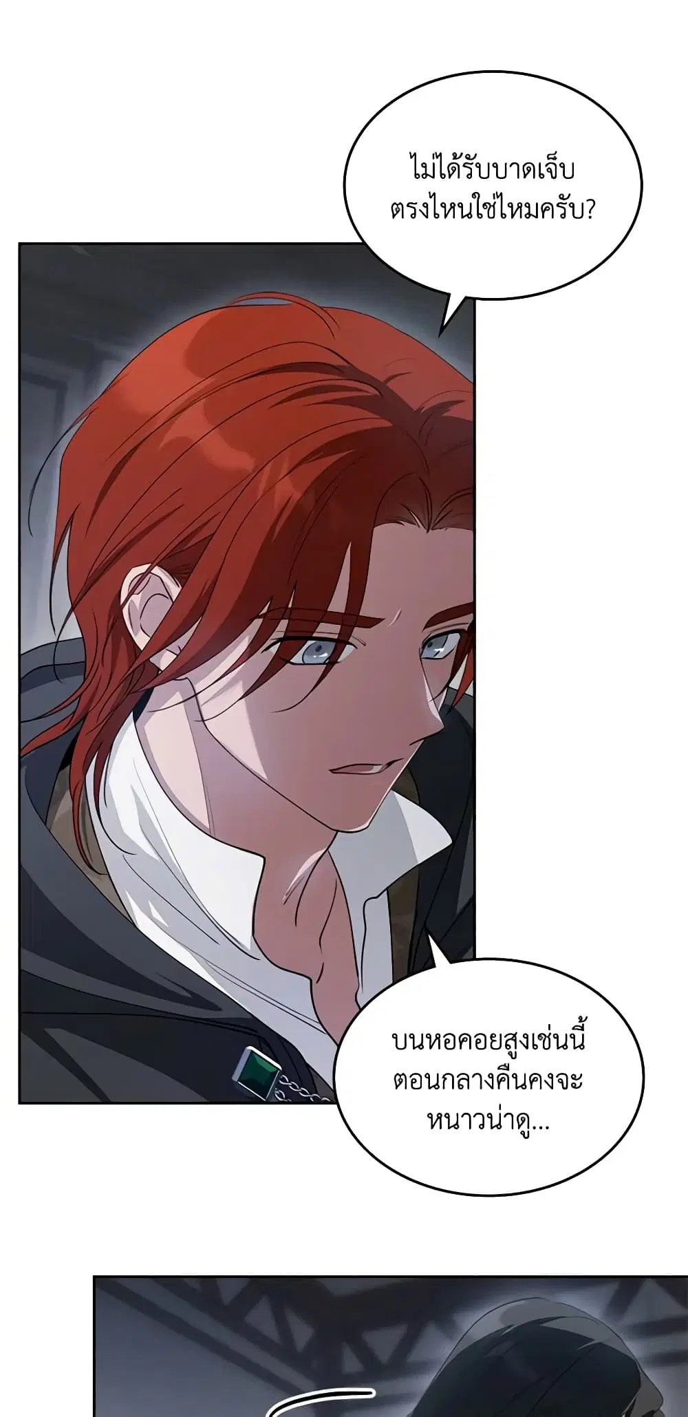 Kill the Villainess ตอนที่ 89 หน้า 3