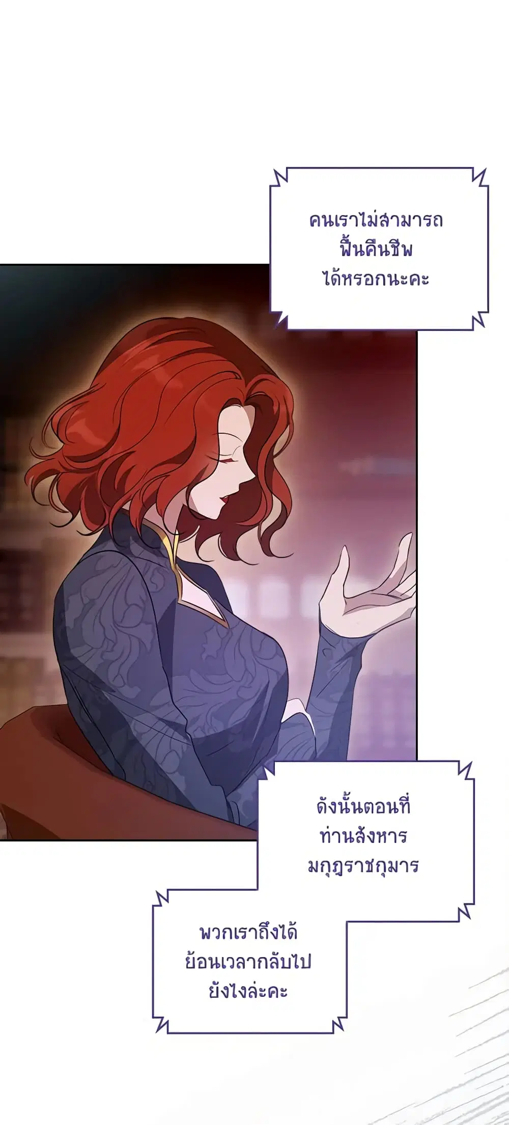 Kill the Villainess ตอนที่ 90 หน้า 2