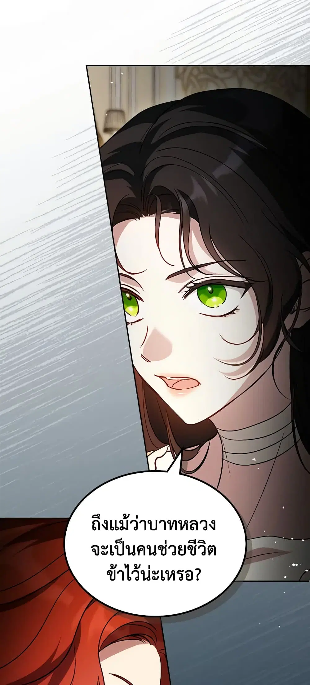 Kill the Villainess ตอนที่ 90 หน้า 3
