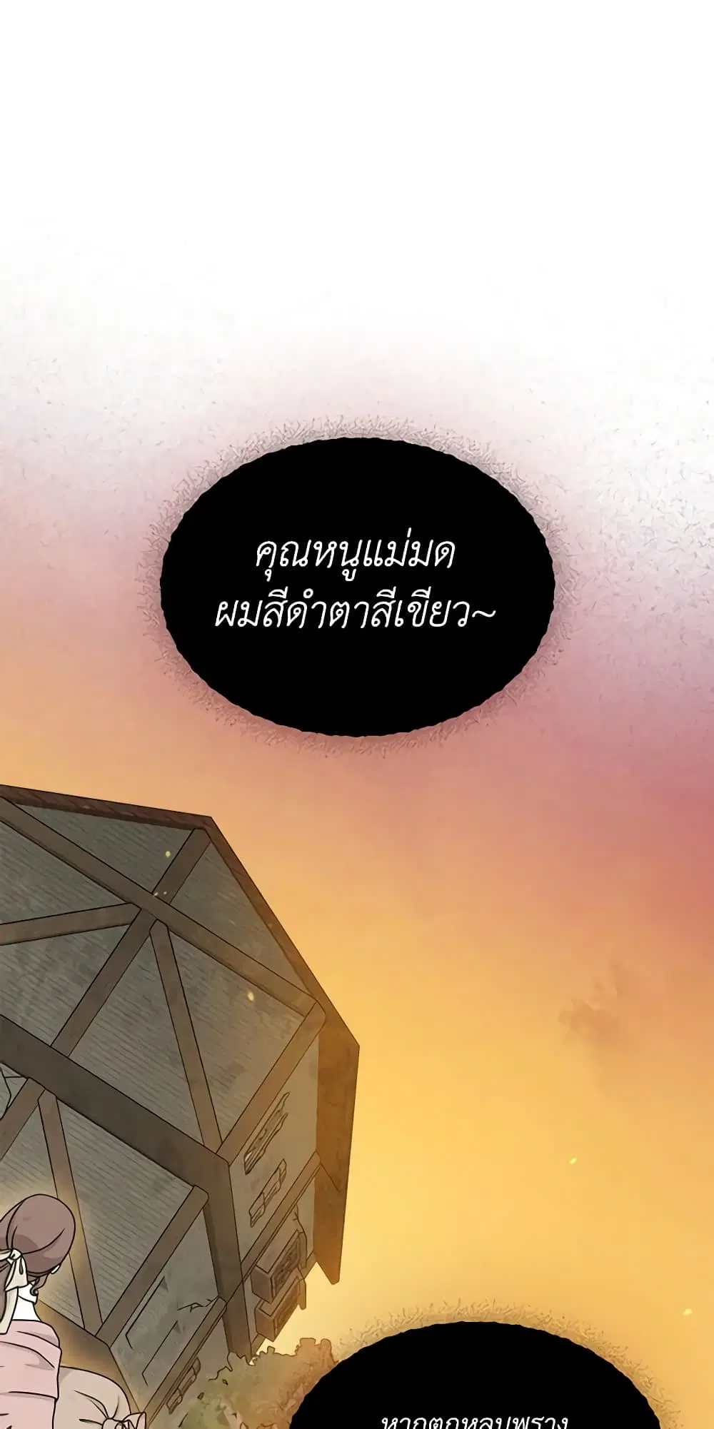 Kill the Villainess ตอนที่ 91 หน้า 2