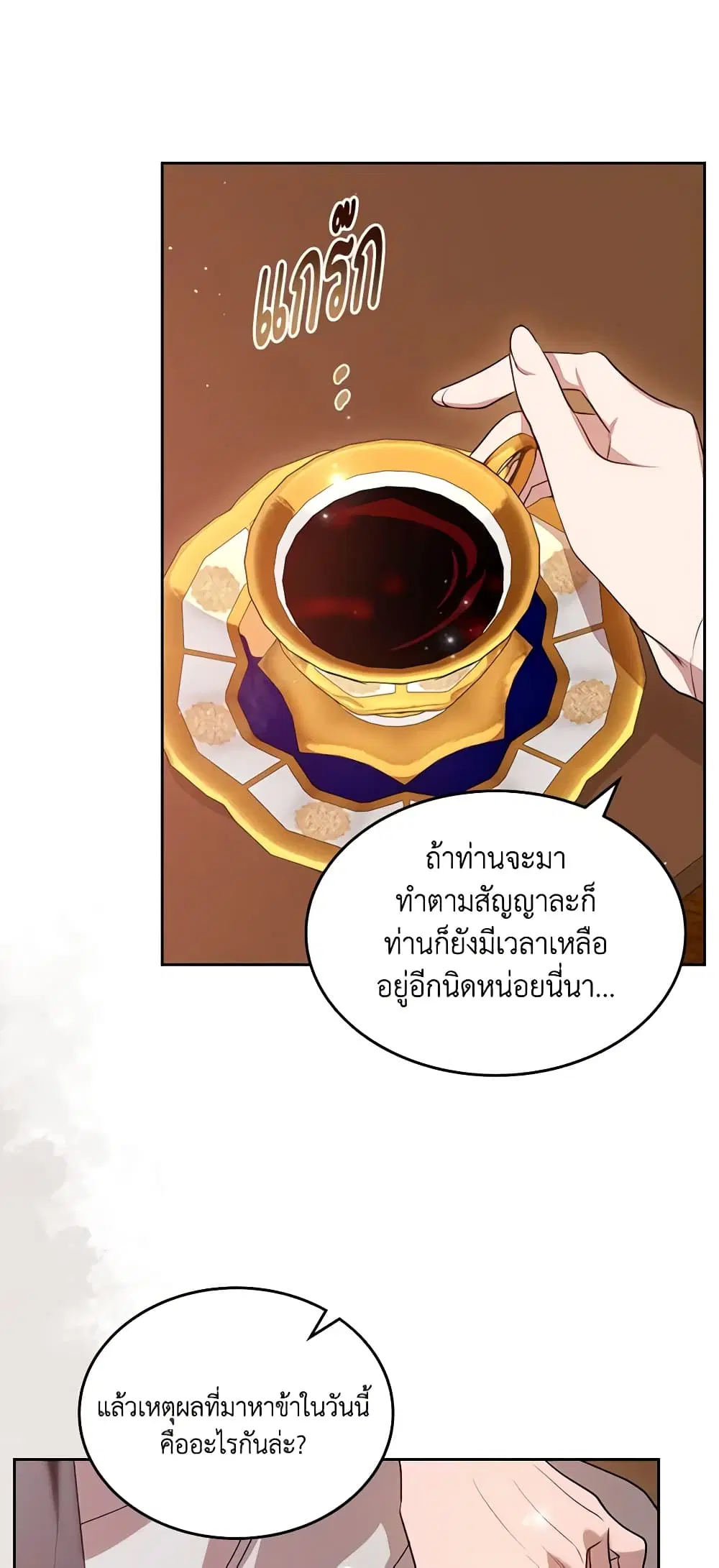 Kill the Villainess ตอนที่ 99 หน้า 2