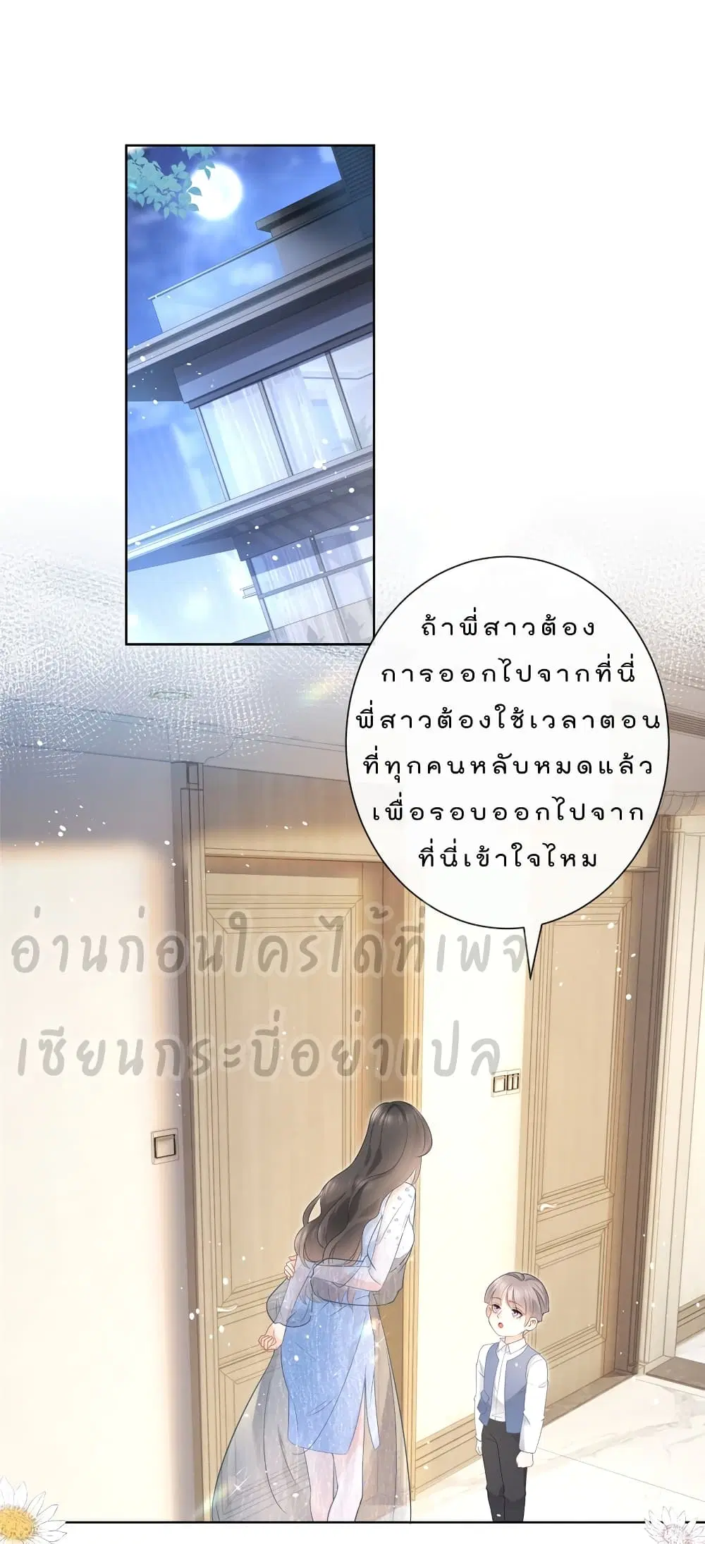 Killer Boss Raises Fox Online ตอนที่ 13 หน้า 2