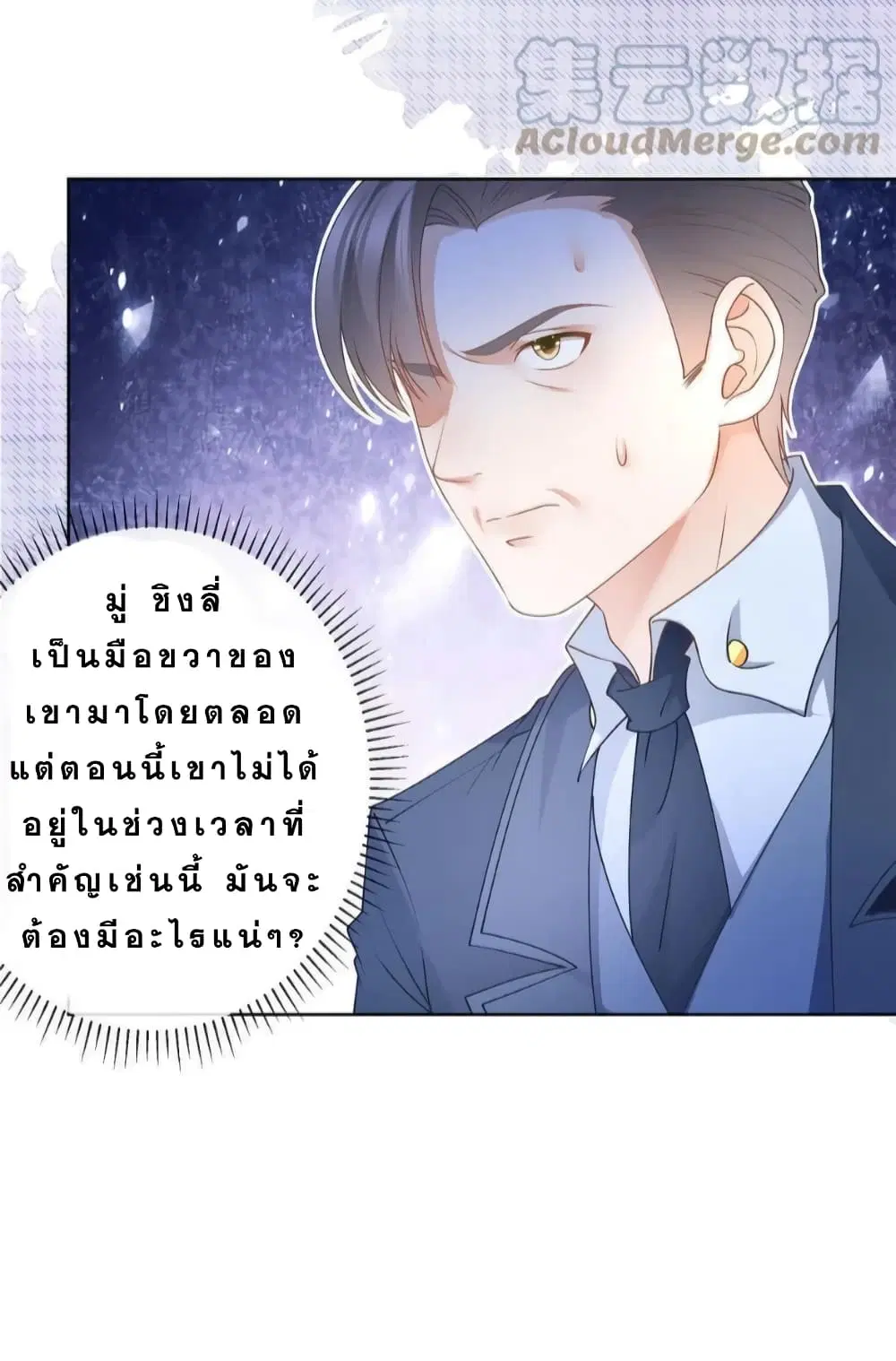 Killer Boss Raises Fox Online ตอนที่ 29 หน้า 3