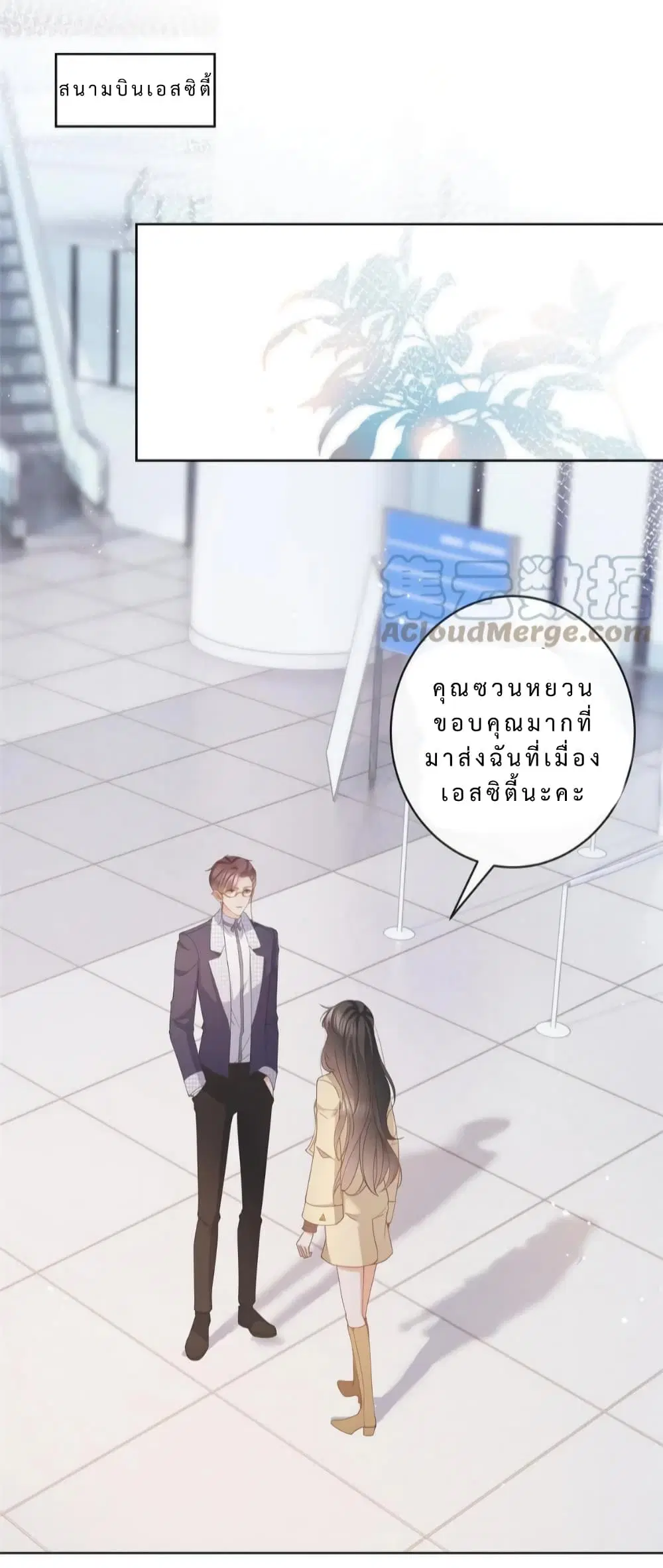 Killer Boss Raises Fox Online ตอนที่ 32 หน้า 2