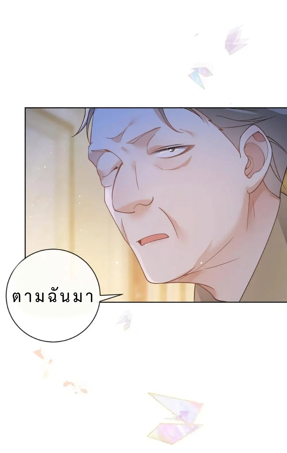 Killer Boss Raises Fox Online ตอนที่ 33 หน้า 3