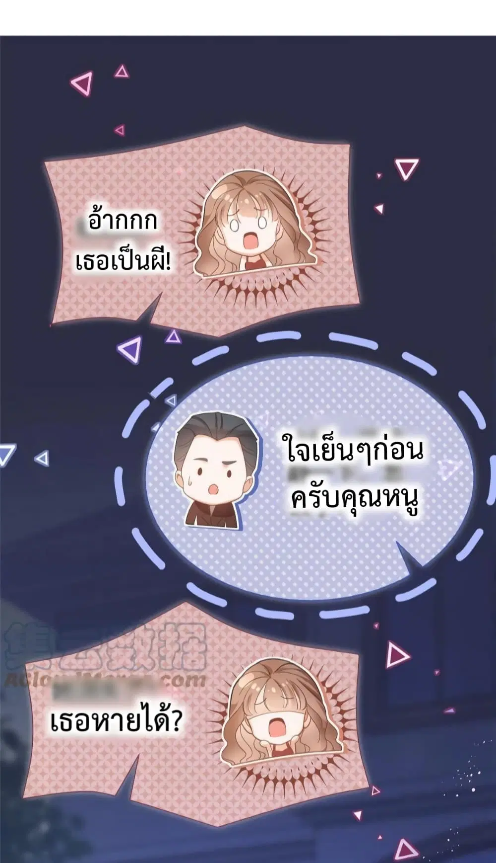 Killer Boss Raises Fox Online ตอนที่ 34 หน้า 2