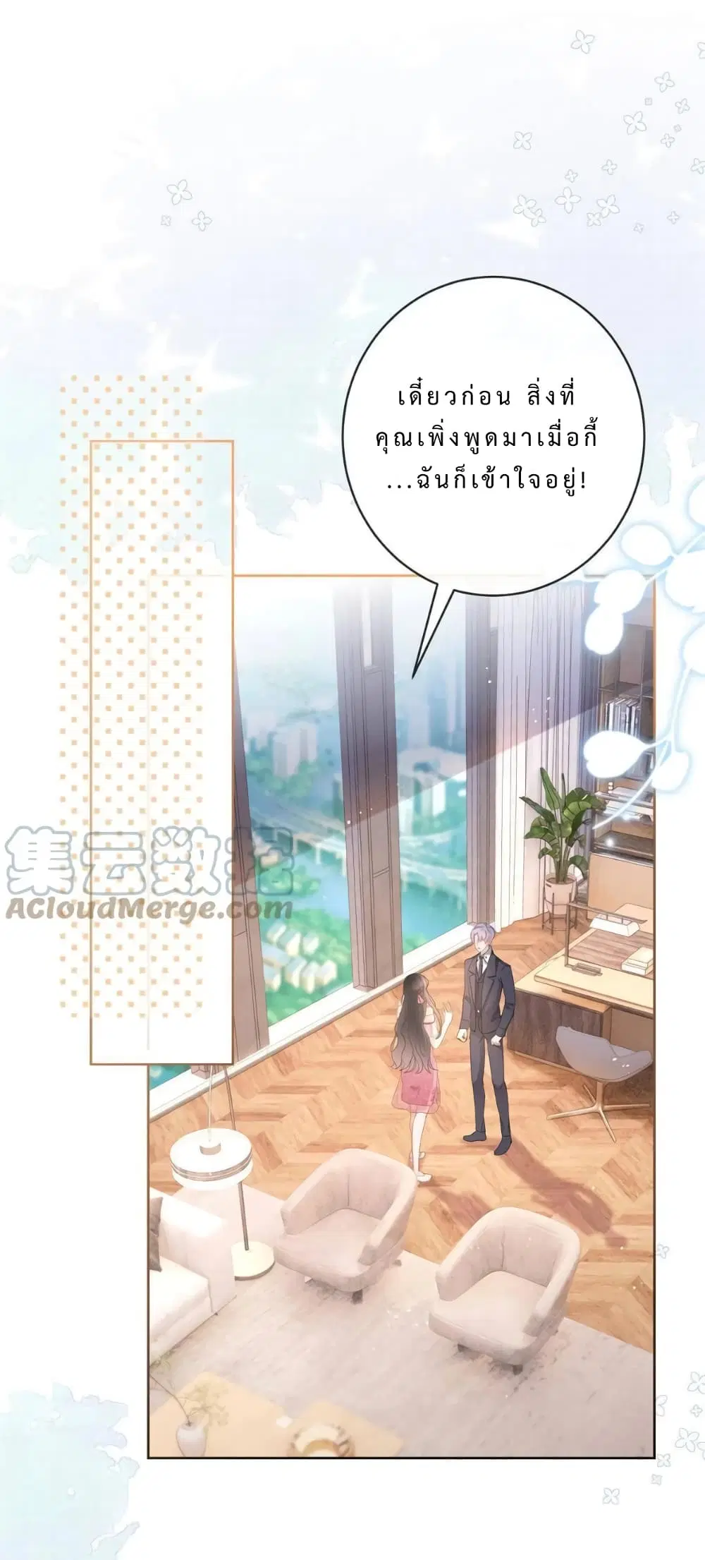Killer Boss Raises Fox Online ตอนที่ 38 หน้า 2