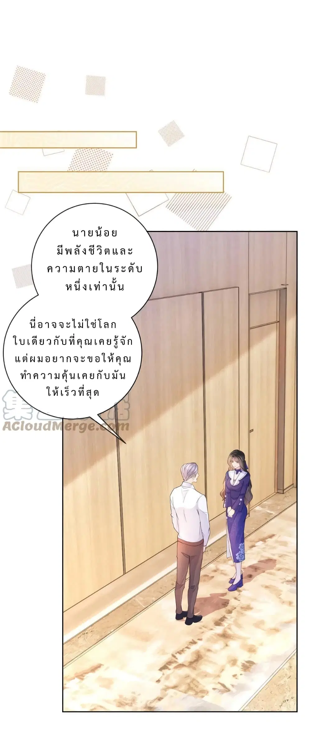 Killer Boss Raises Fox Online ตอนที่ 39 หน้า 2