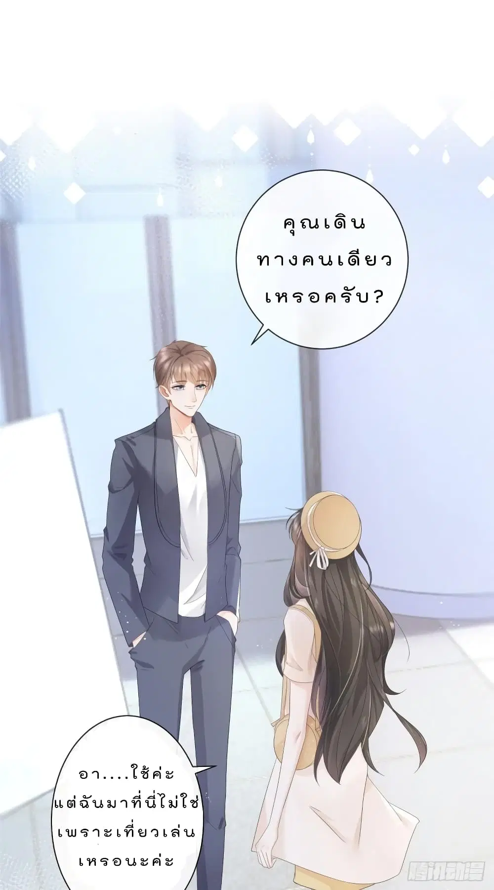 Killer Boss Raises Fox Online ตอนที่ 4 หน้า 2