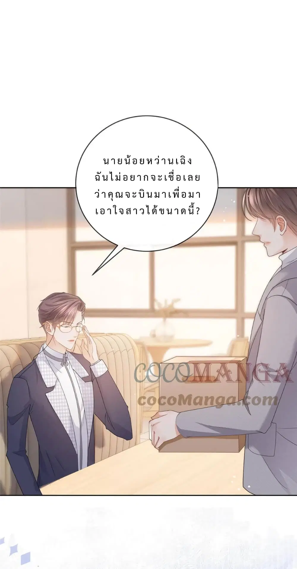 Killer Boss Raises Fox Online ตอนที่ 42 หน้า 2