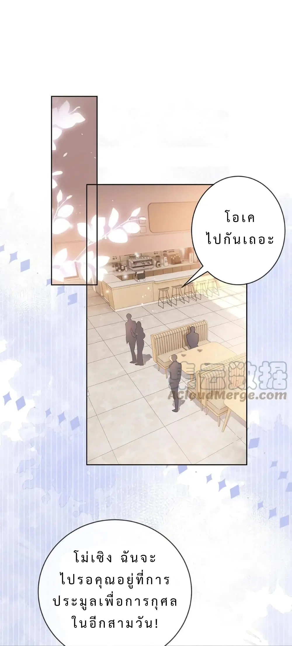 Killer Boss Raises Fox Online ตอนที่ 43 หน้า 1