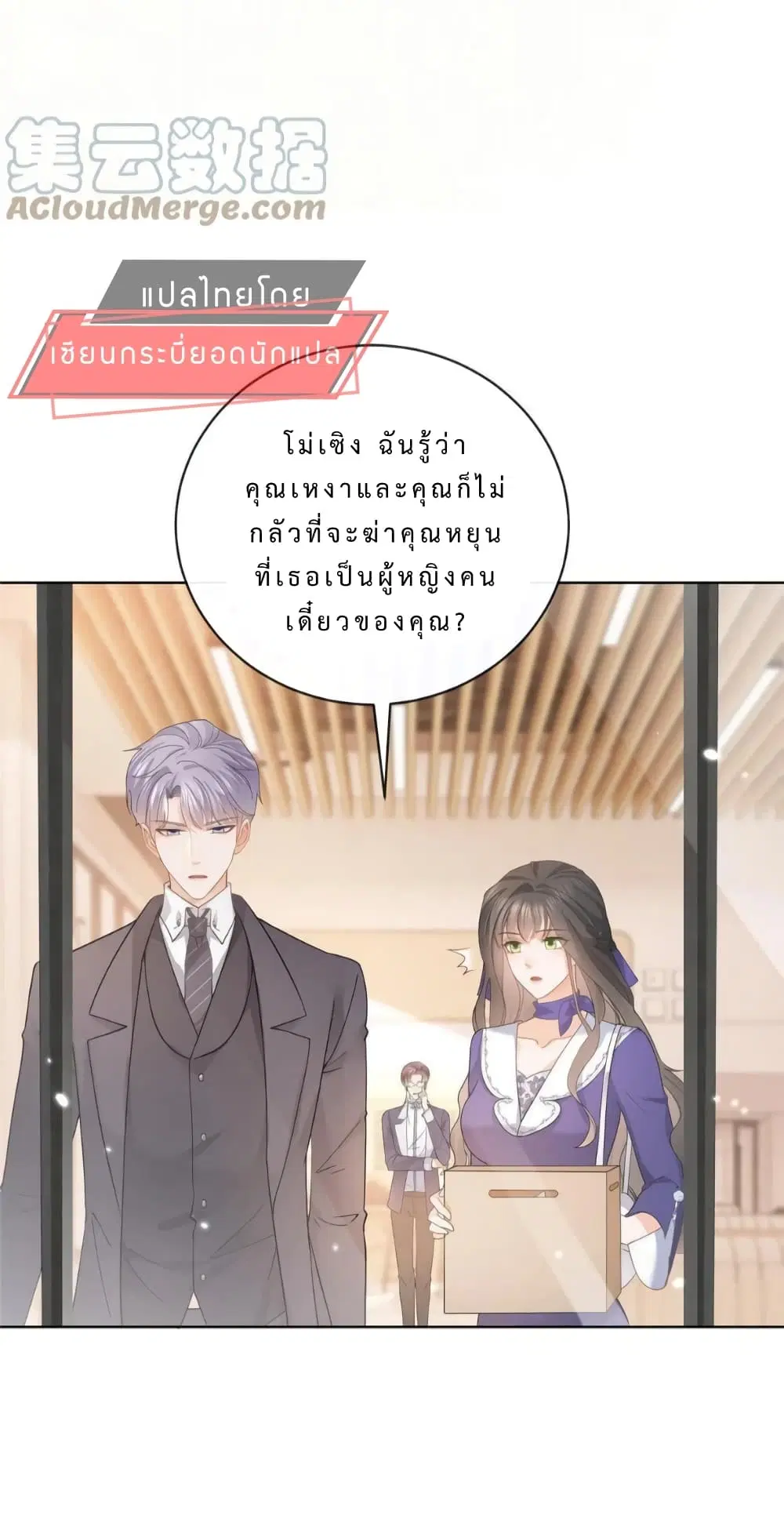 Killer Boss Raises Fox Online ตอนที่ 43 หน้า 3