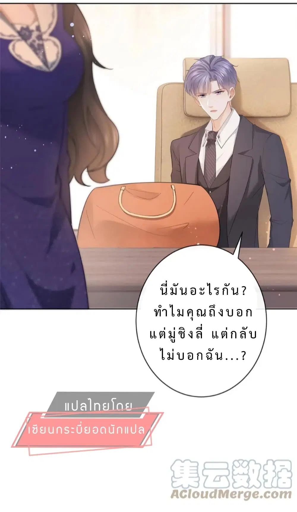 Killer Boss Raises Fox Online ตอนที่ 44 หน้า 3