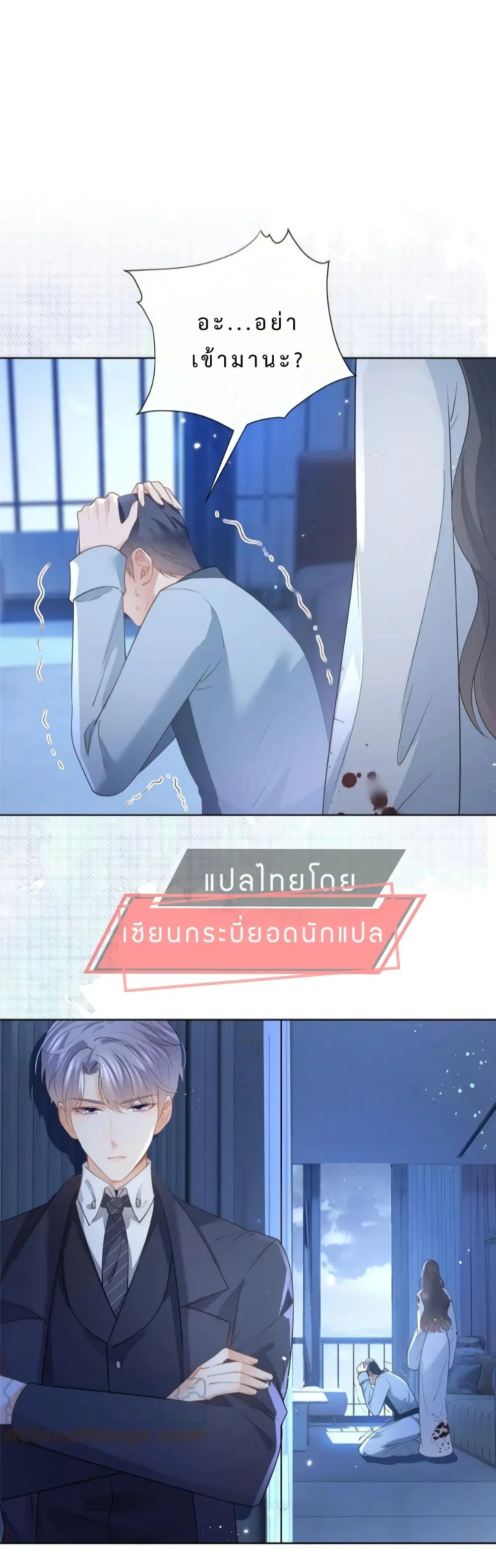 Killer Boss Raises Fox Online ตอนที่ 45 หน้า 3