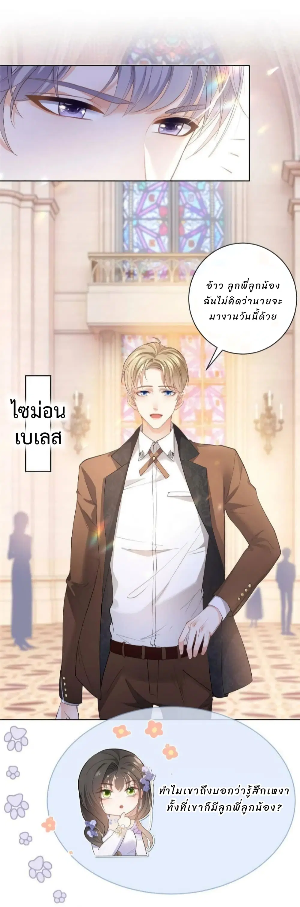 Killer Boss Raises Fox Online ตอนที่ 47 หน้า 3