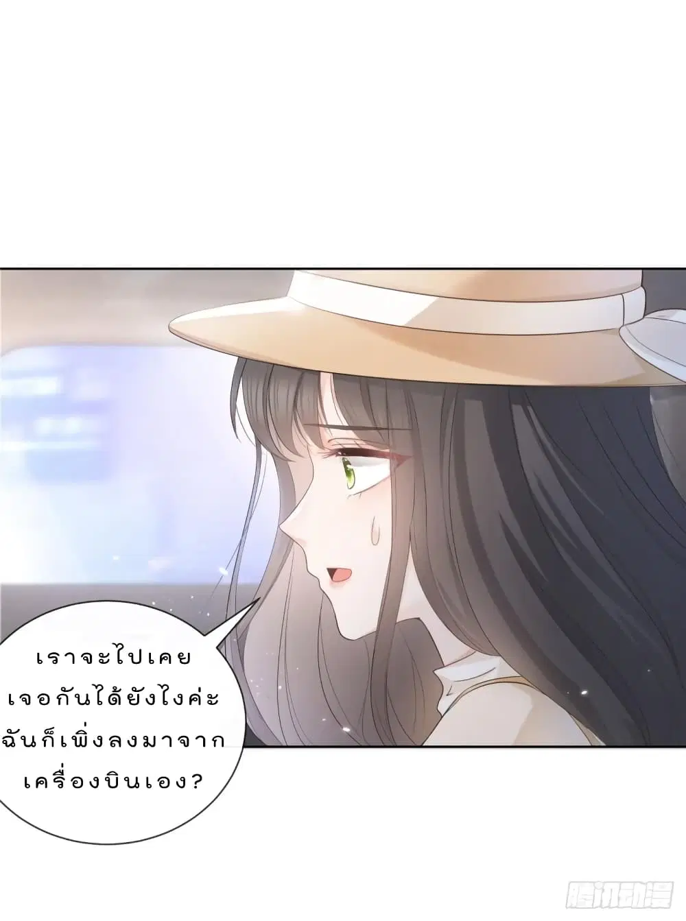 Killer Boss Raises Fox Online ตอนที่ 6 หน้า 3