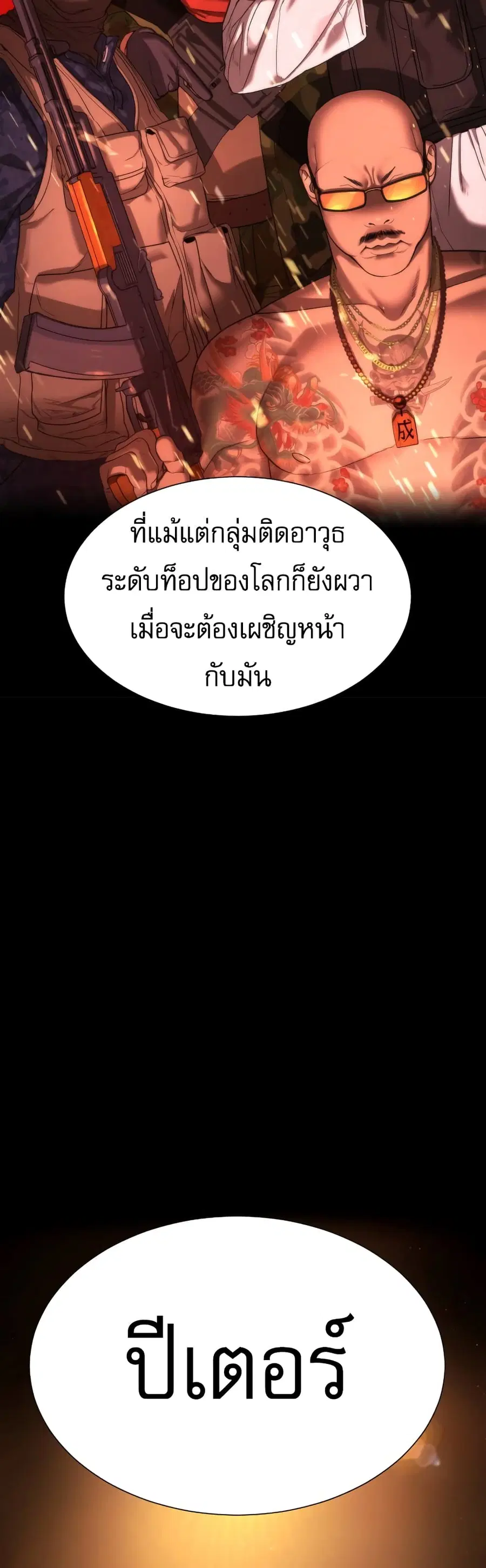 Killer Peter ตอนที่ 1 หน้า 3