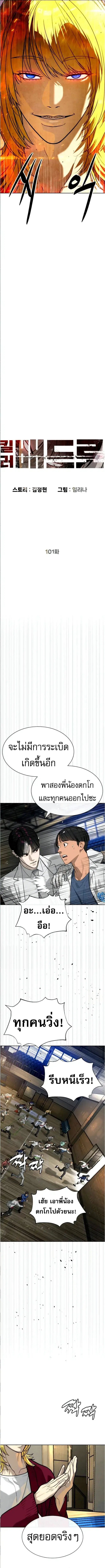 Killer Peter ตอนที่ 101 หน้า 3