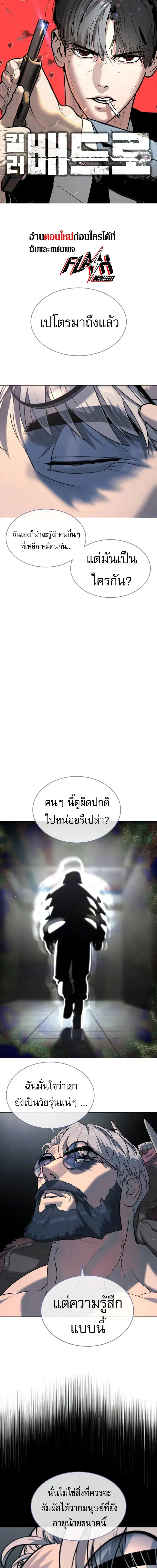 Killer Peter ตอนที่ 125 หน้า 1