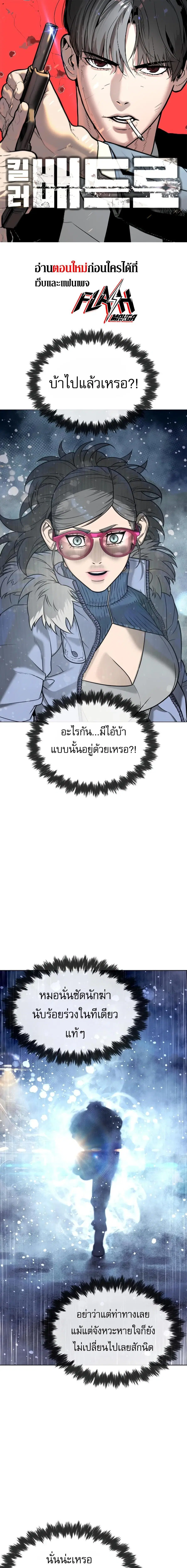 Killer Peter ตอนที่ 130 หน้า 1