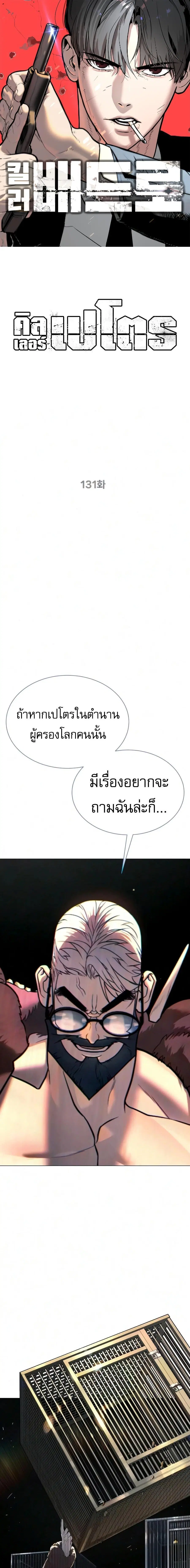 Killer Peter ตอนที่ 131 หน้า 1