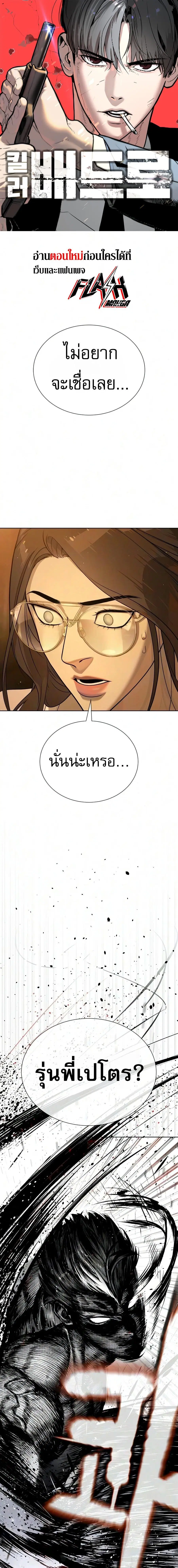 Killer Peter ตอนที่ 133 หน้า 1