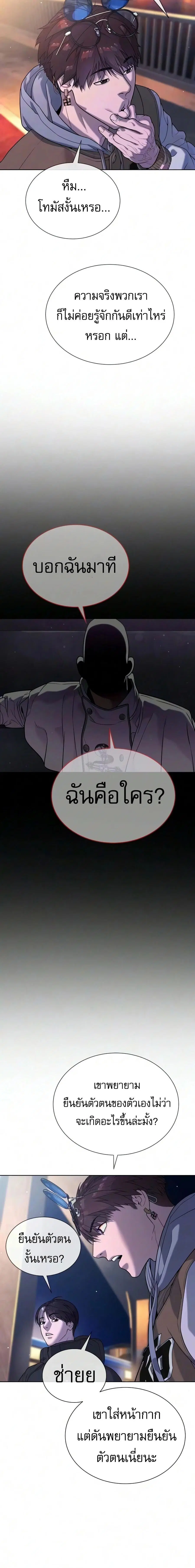 Killer Peter ตอนที่ 138 หน้า 3