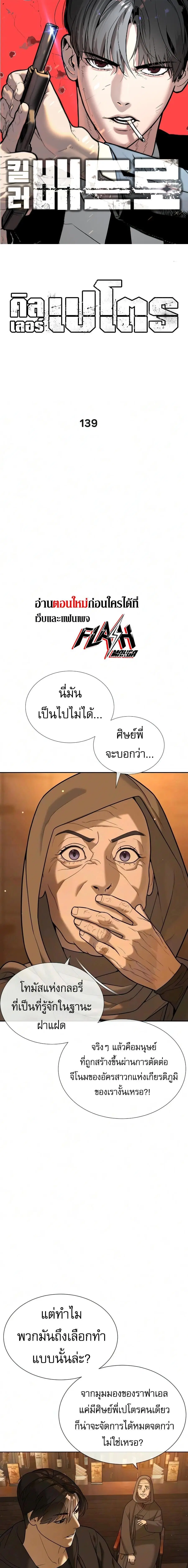 Killer Peter ตอนที่ 139 หน้า 1